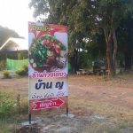 ป้ายร้านขอนแก่น