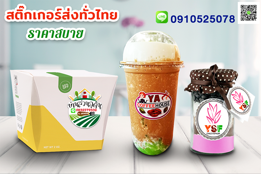 สติ๊กเกอร์ขอนแก่น